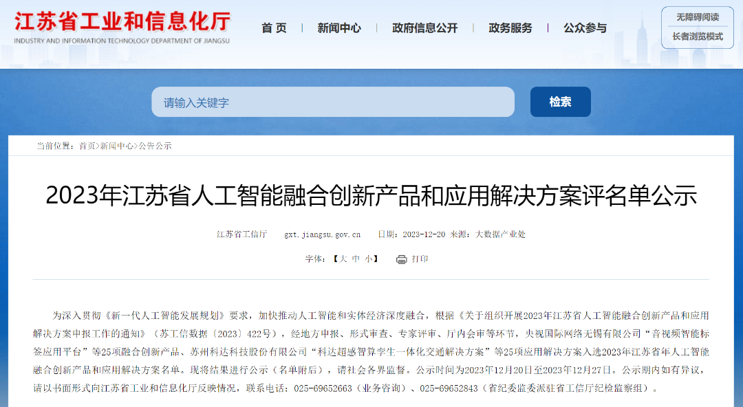 喜報！穿山甲正式納入“江蘇省人工智能融合...