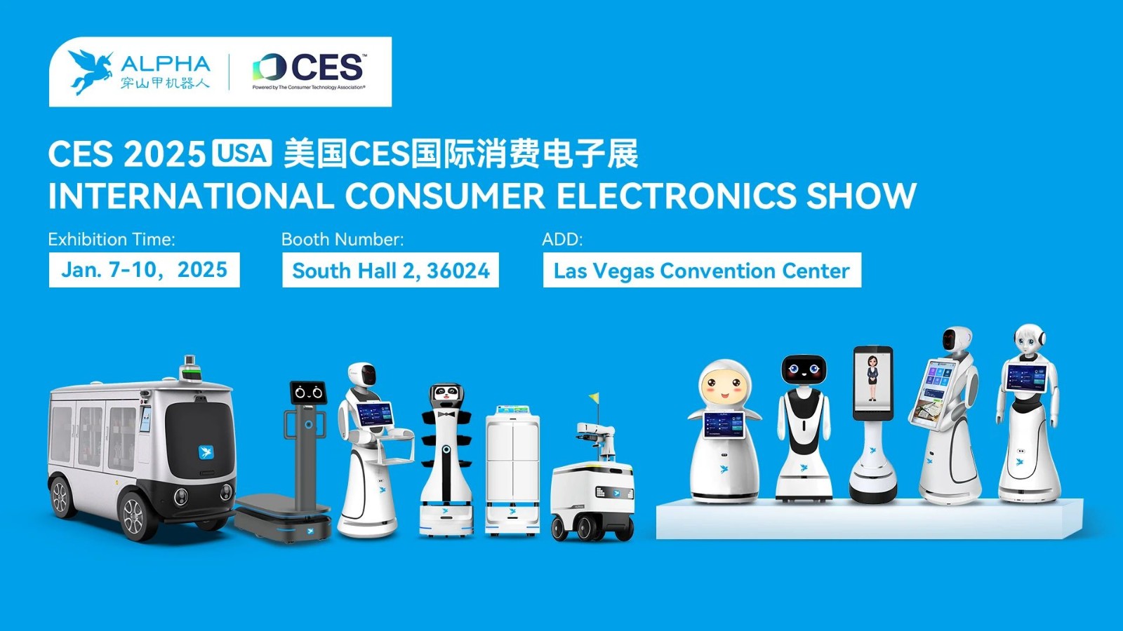 2025美國CES展預告：誠邀全球行業(yè)精英共襄盛舉