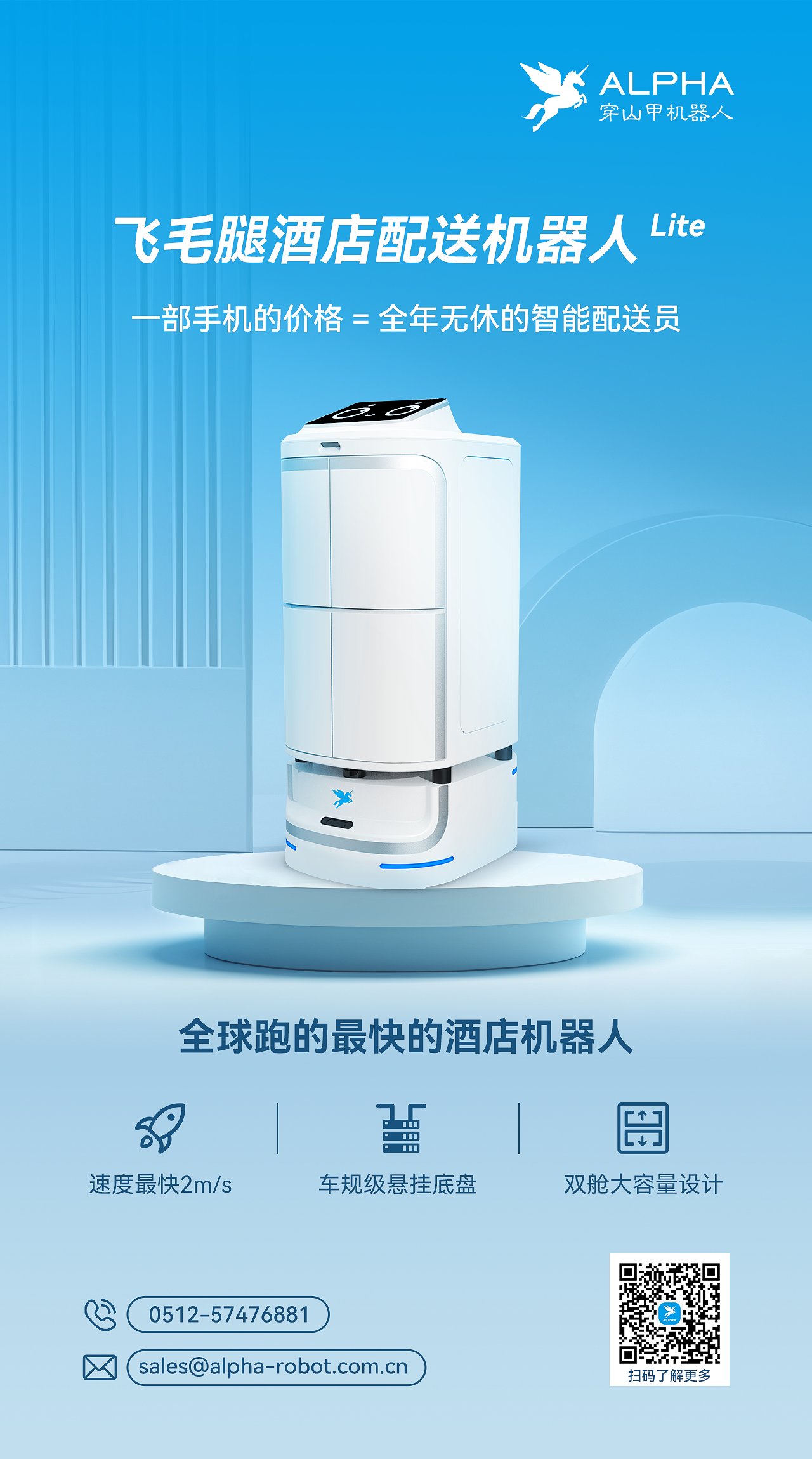 9900元，“飛毛腿酒店配送機器人lite”帶回家！