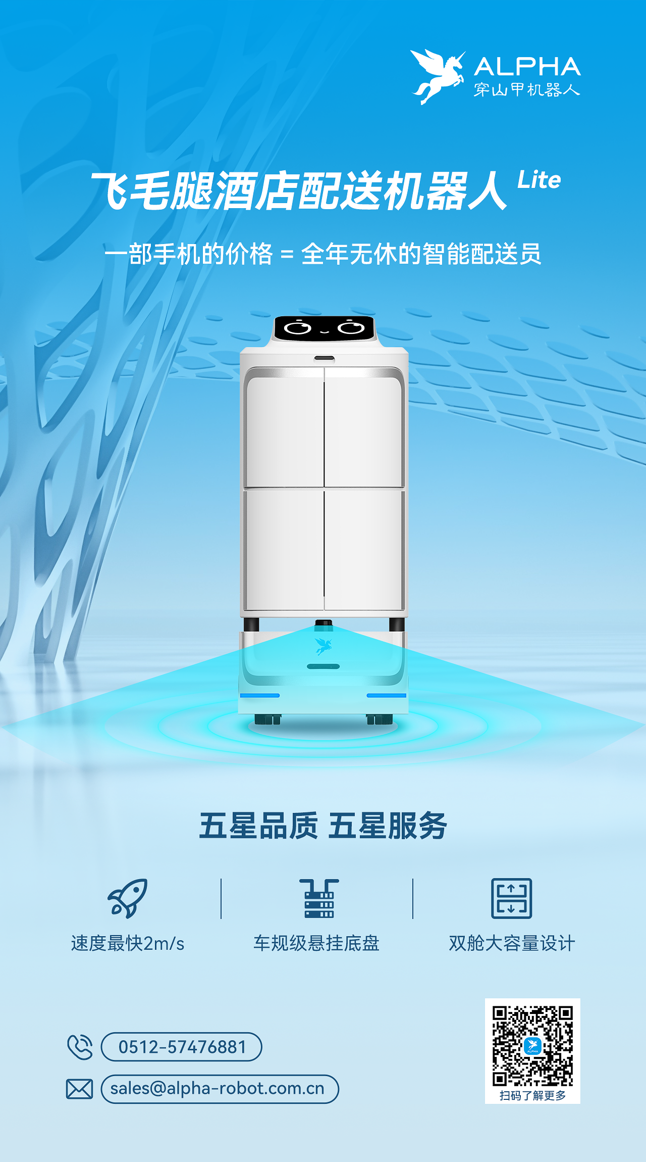 飛毛腿Lite|五星的品質(zhì)，一部手機的價格！